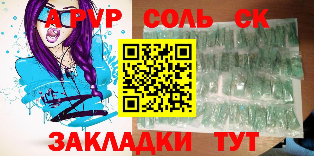 Альфа ПВП VHQ  Вход с VPN  Туапсе  Альфа ПВП СК  A PVP Crystall 