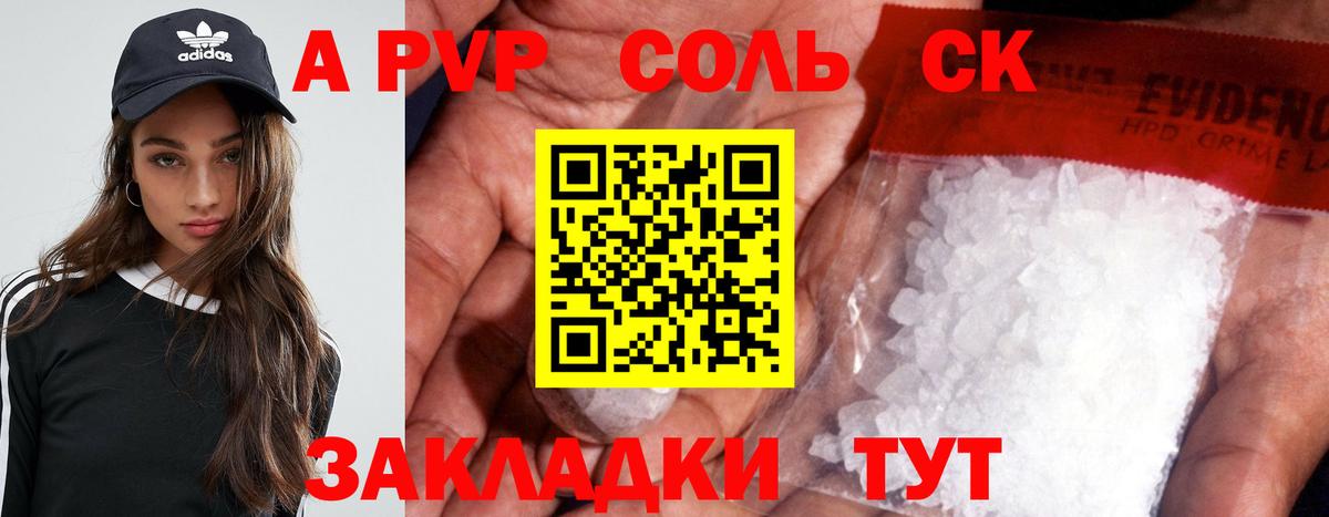 APVP кристаллы Туапсе