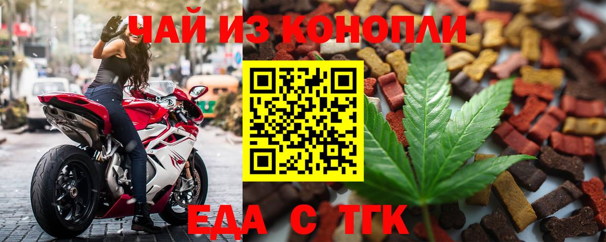 Печенье с ТГК марихуана  Вход с VPN  Туапсе 