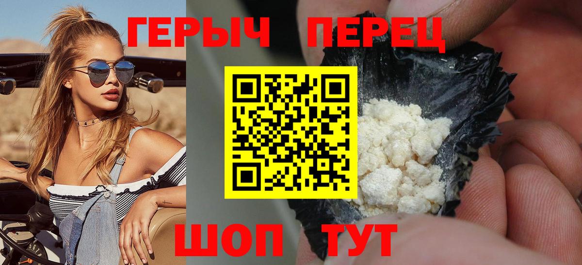 ГЕРОИН VHQ Туапсе