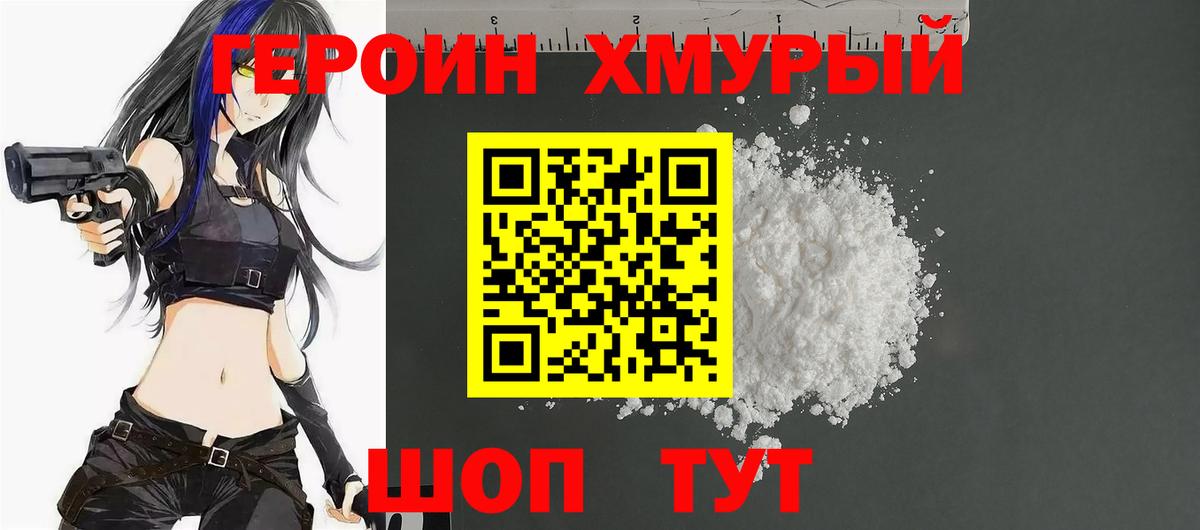 Туапсе  Героин Heroin  Героин  Вход с VPN 