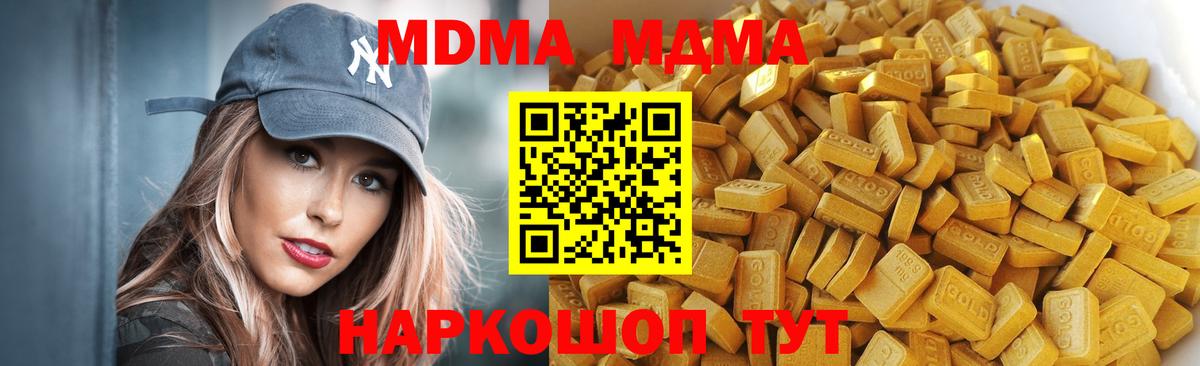 MDMA  MDMA кристаллы  MDMA Molly  Вход с VPN  Туапсе 