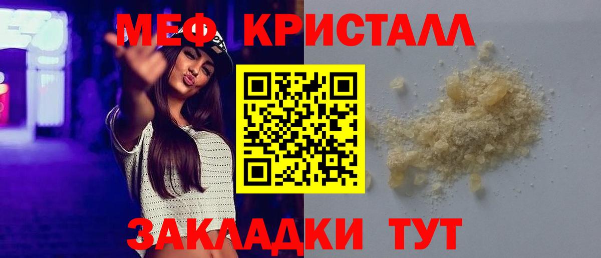 МЕФ кристаллы Туапсе