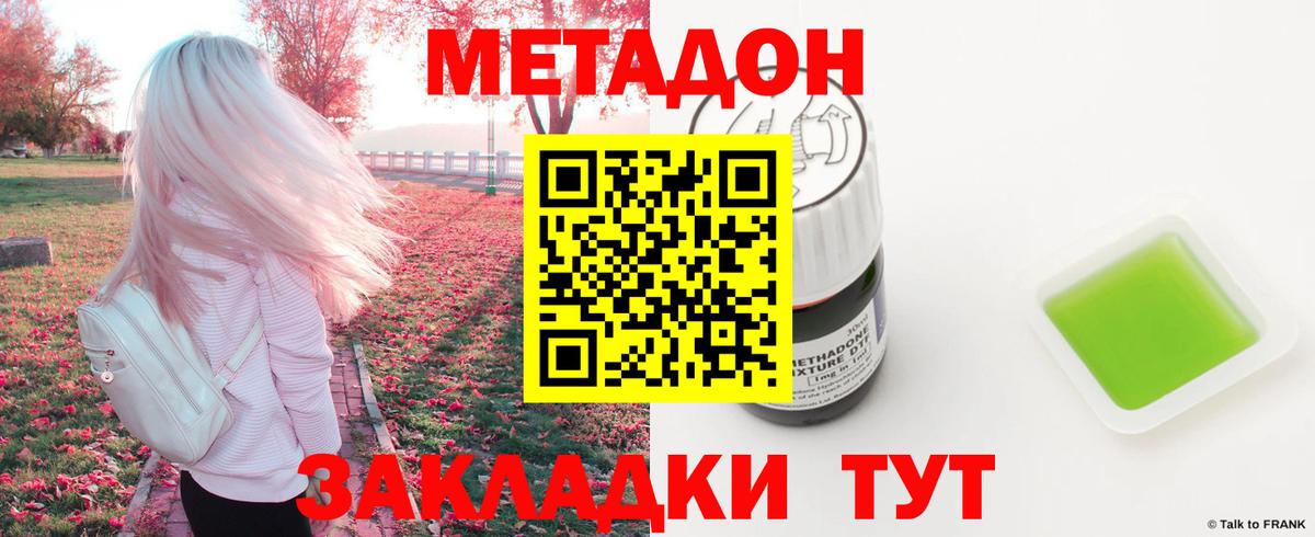 Метадон methadone Туапсе